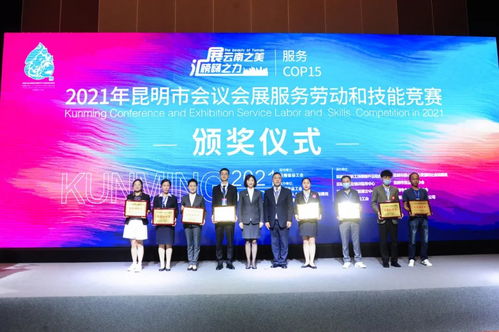 服务COP15 2021年昆明市会议会展服务劳动和技能竞赛在云安会都圆满落幕
