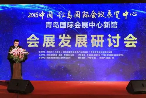 现场直击 红岛国际会议展览中心会展发展研讨会在京举办，聚焦企业形象策划创新路径